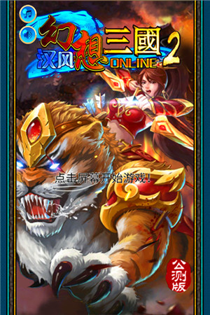 汉风幻想三国2最新版下载截图5