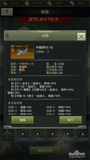 战鹰雄风如何进行布阵截图6