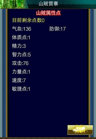 真常人培养攻略截图5