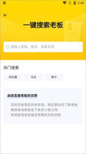 启信宝企业信用查询