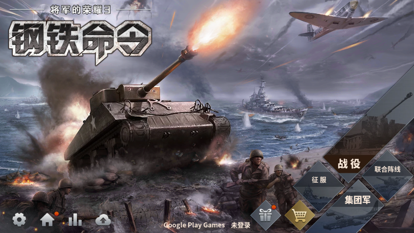 钢铁命令将军的荣耀3新版