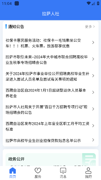 拉萨人社app官方下载