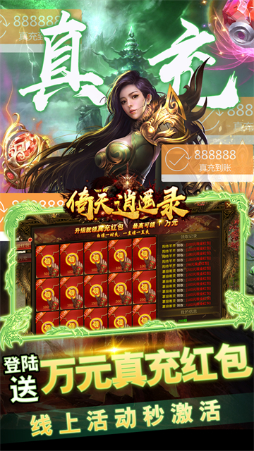 倚天逍遥录安卓版