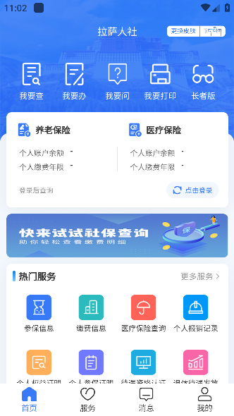 拉萨人社app官方下载