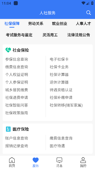 拉萨人社app官方下载