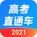 高考直通车app