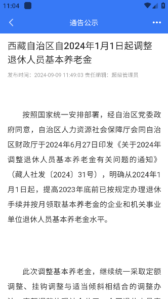 拉萨人社app官方下载