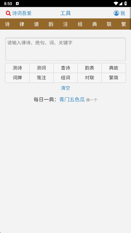 诗词吾爱检测工具