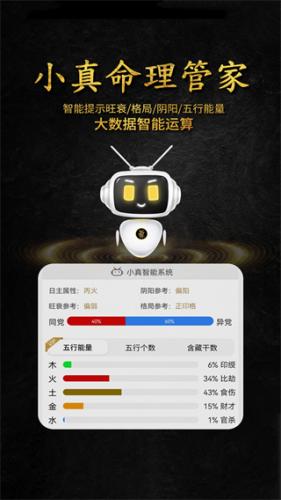 问真八字免费版排盘