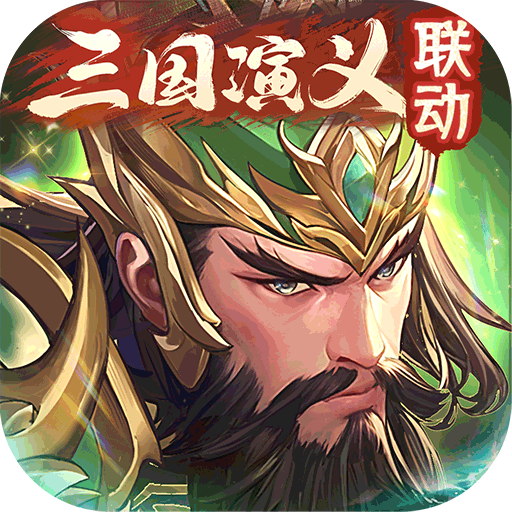 少年三国志无限充值版  V9.0.0