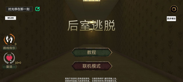 后室逃脱多人联机版新手攻略截图1