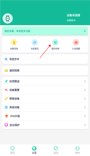 fitpro手环app使用教程图片1