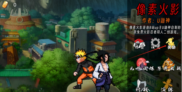 像素火影次世代