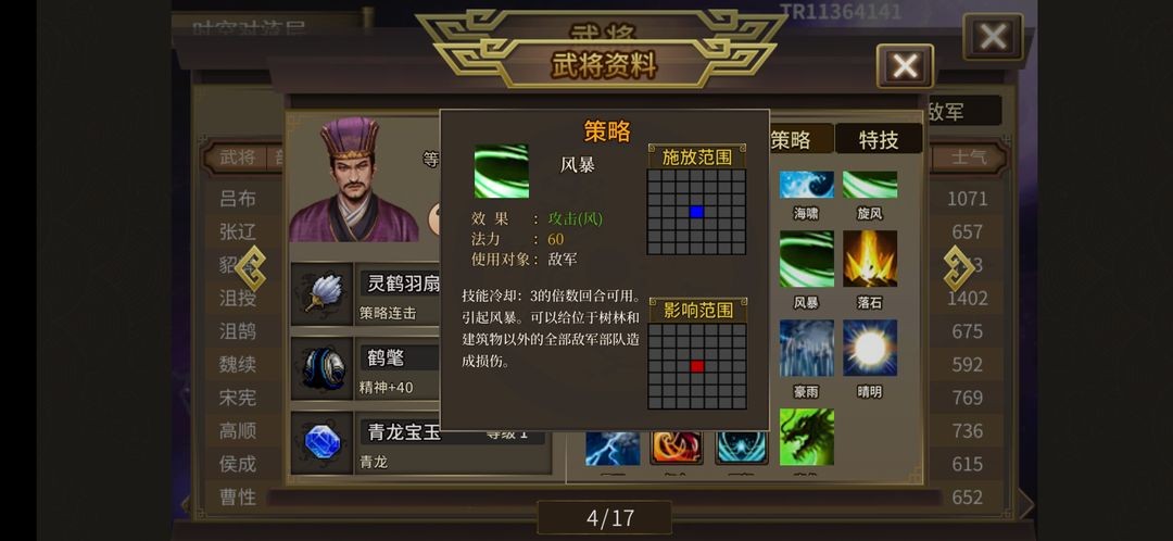 三国志吕布传最新版游戏攻略4