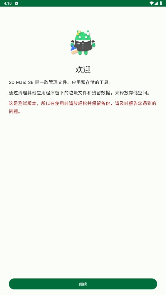 清理垃圾文件截图1