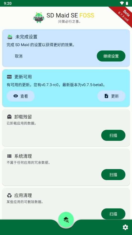 清理垃圾文件截图4