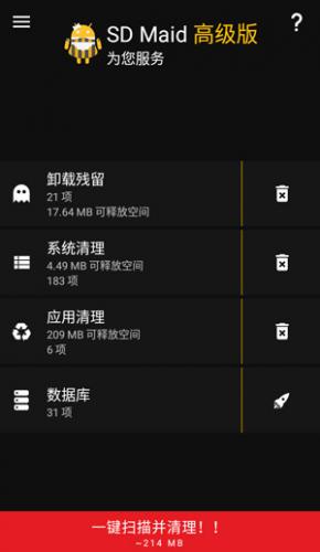 sd maid清理专业版