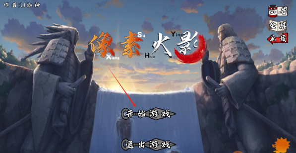 像素火影次世代