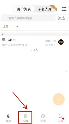 问真八字免费版排盘