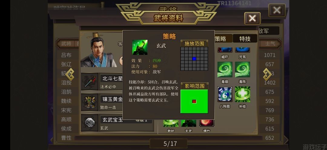 三国志吕布传单机版(图1)