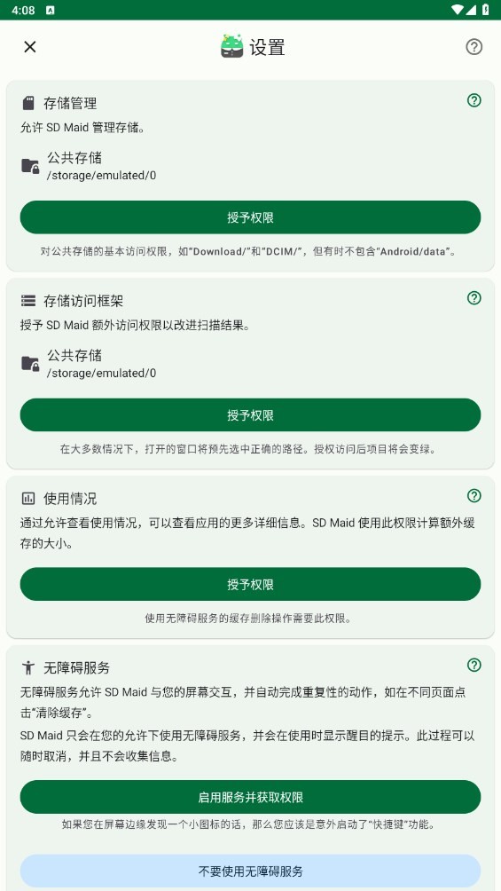 清理垃圾文件截图2