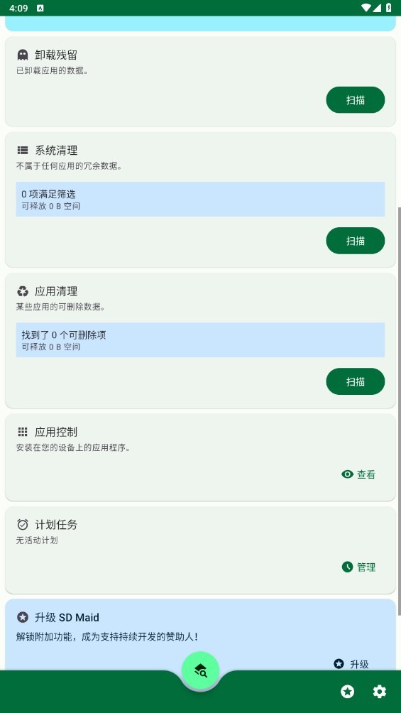 清理垃圾文件截图3