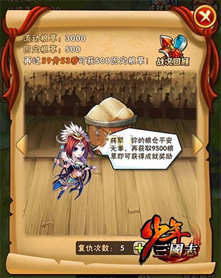 少年三国志无限充值版游戏攻略2