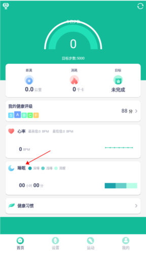 fitpro手环app使用教程图片3