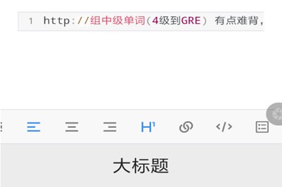 有道云笔记怎么设置标题格式