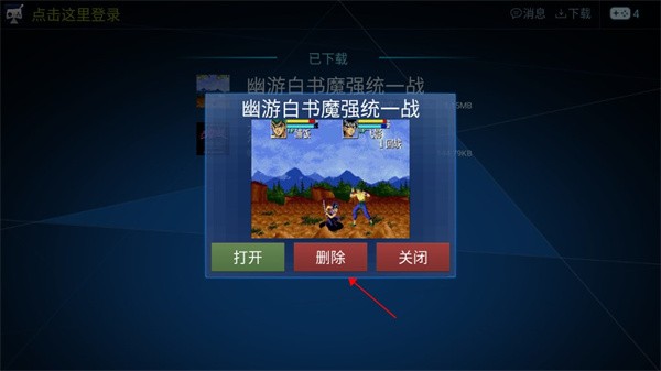 怎么删除游戏配图3