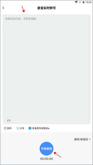 全能录音转文字手机安卓版