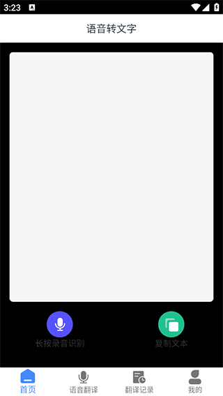 免费录音转文字