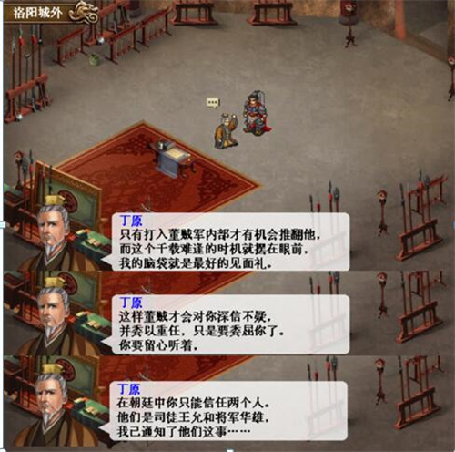 三国志吕布传怎么玩截图3