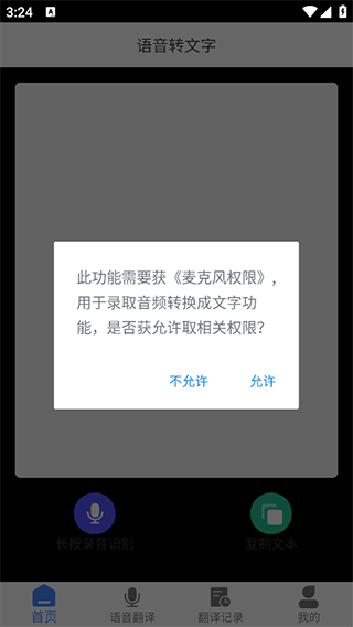 免费录音转文字