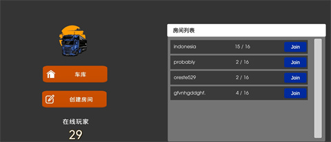 欧洲卡车多人汉化版