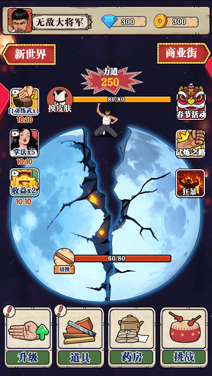 劈砖大师无广告