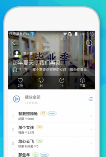 天天动听音乐播放器