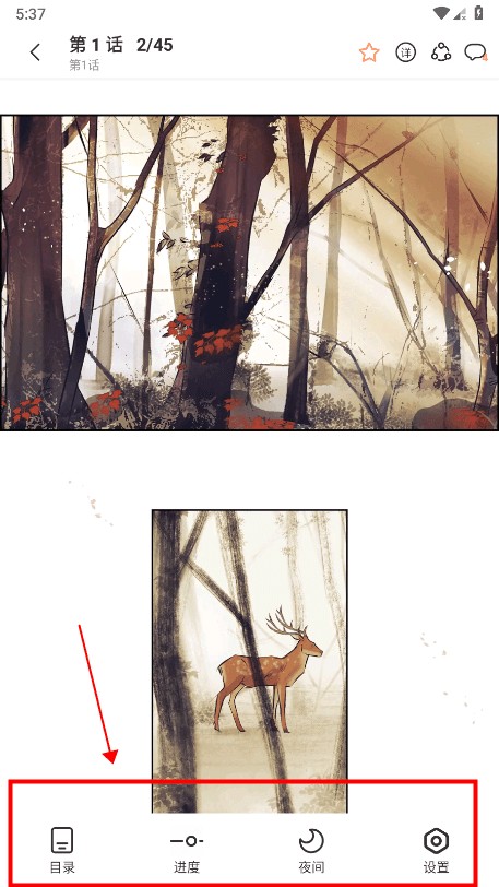 喵趣漫画app官方版使用教程4