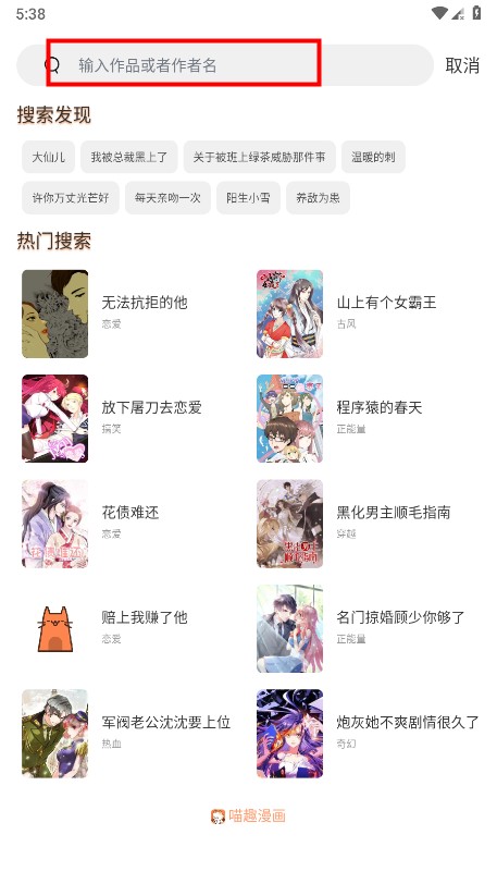 喵趣漫画app官方版使用教程6