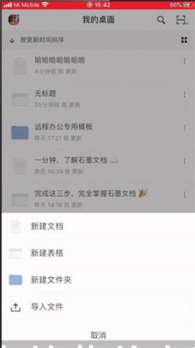 石墨文档手机版