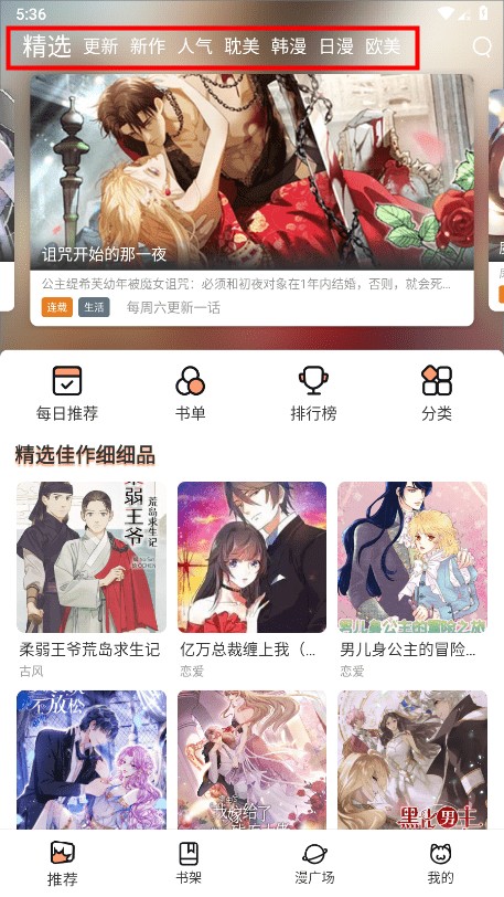 喵趣漫画app官方版使用教程2