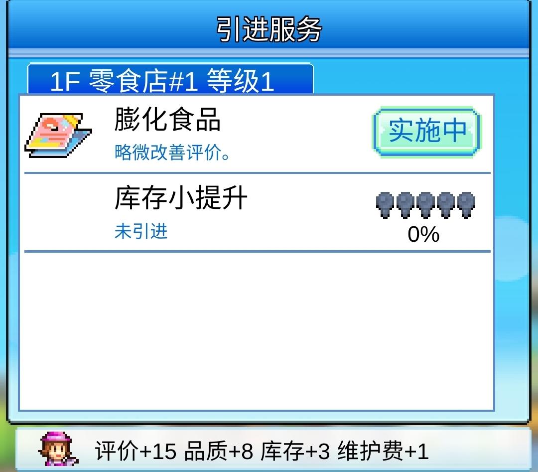 百货商场物语2正版