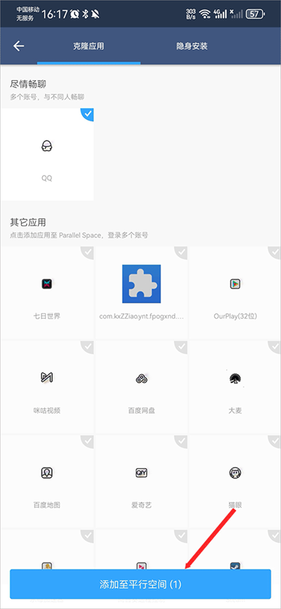 parallel space虚拟空间