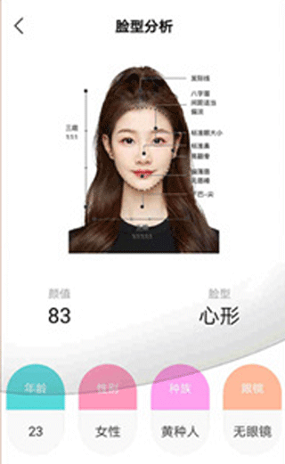 换发型测脸型软件