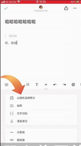 石墨文档手机版