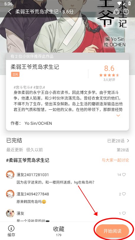 喵趣漫画app官方版使用教程3