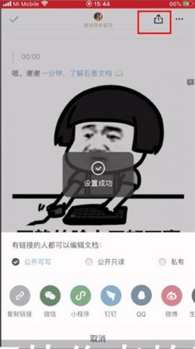 石墨文档手机版