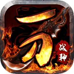 战神风云 果盘版