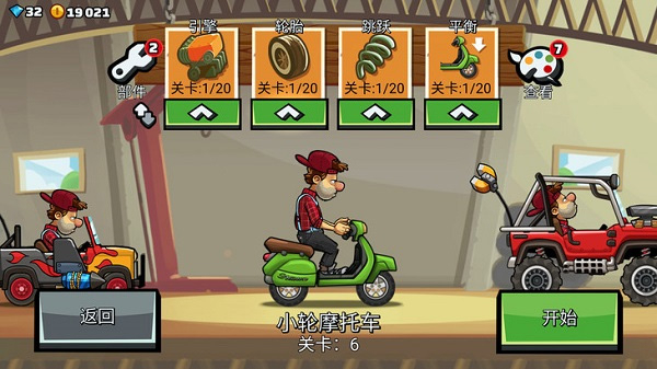 部分车辆攻略截图2