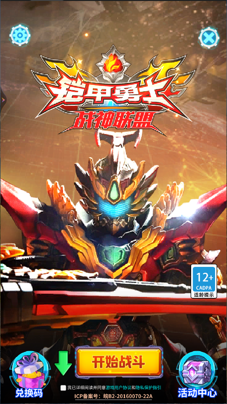 铠甲勇士战神联盟新版